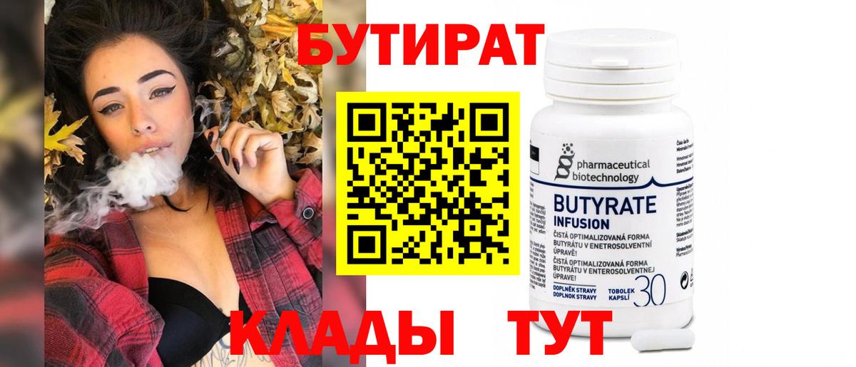 БУТИРАТ BDO 33% Гатчина