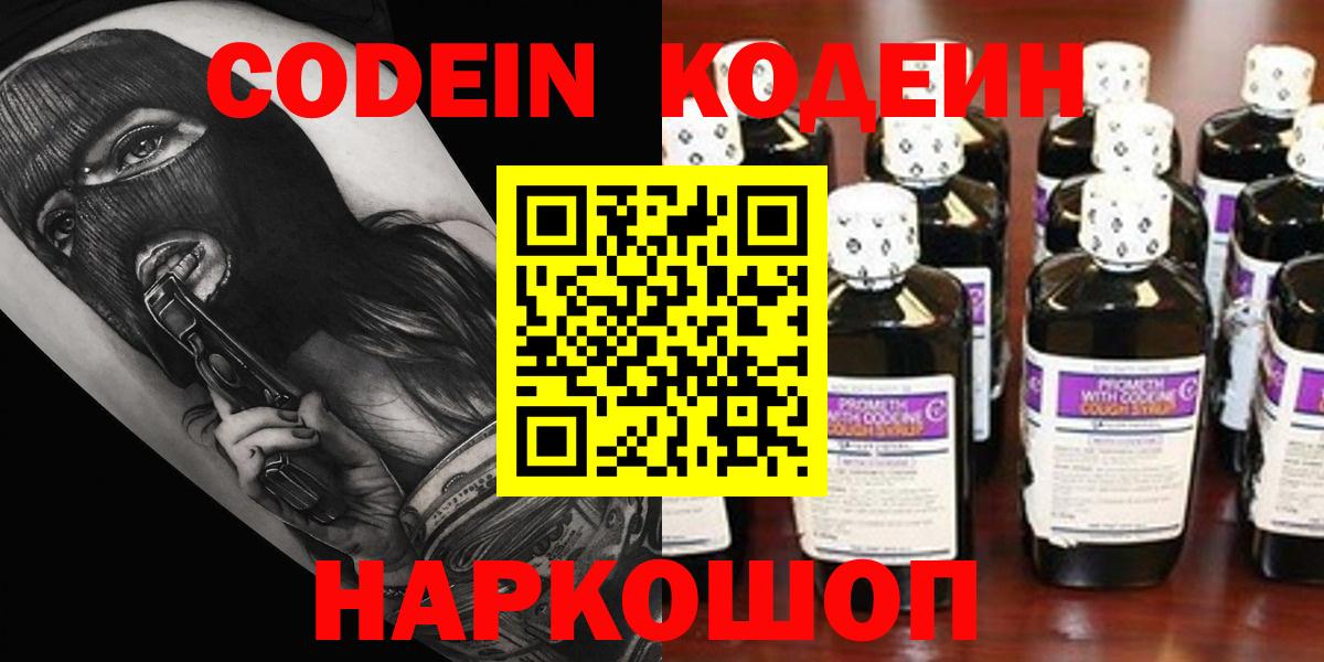 Кодеин Purple Drank Гатчина