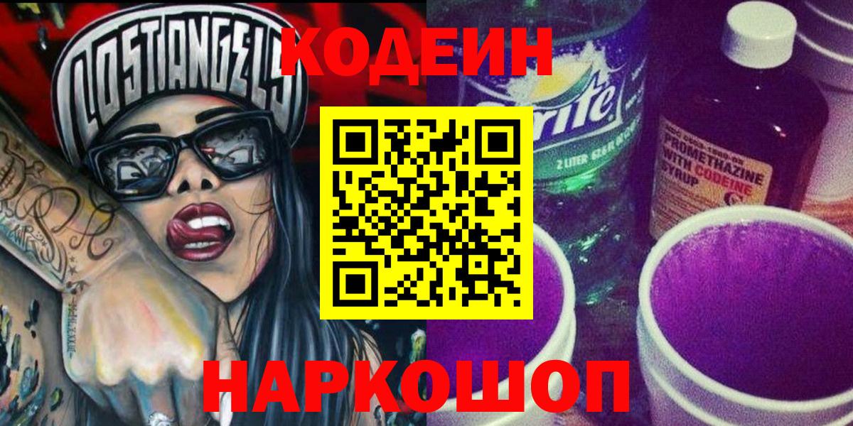 Кодеиновый сироп Lean напиток Lean (лин)  Вход с VPN  Codein напиток Lean (лин)  Гатчина 