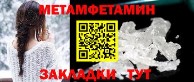 метамфетамин Балаково